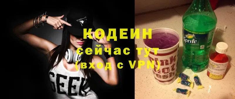 Кодеин Purple Drank  Кингисепп 