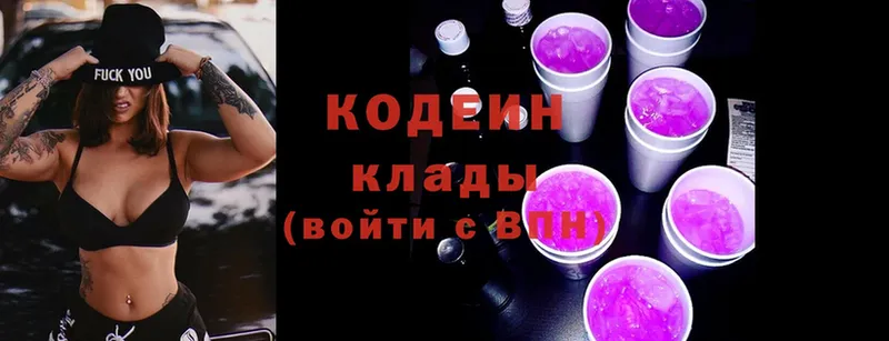 Кодеиновый сироп Lean напиток Lean (лин) Кингисепп